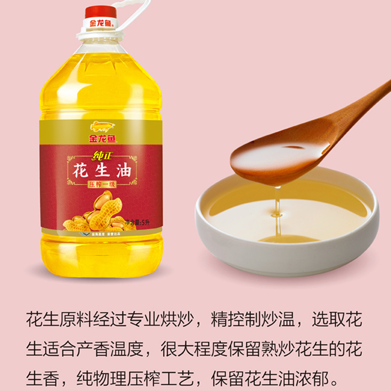 Shandong High-Quality Peanut Oil, Edible Oil, Vegetable Oil